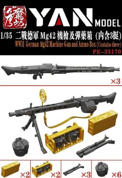 画像1: YAN MODEL[YANPE35170]1/35 WW.II ドイツ MG42機関銃w/弾薬箱セット