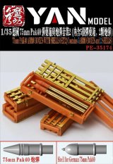 YAN MODEL[YANPE35174]1/35 WW.II ドイツ 75mm Pak40 弾薬箱w/砲弾セット