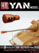 YAN MODEL[YANPE35176]1/35 WW.II ドイツ Sd.Kfz.234/2 「プーマ」50mm対戦車砲 金属製砲身