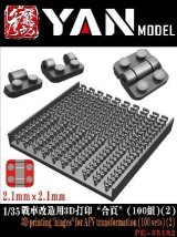 YAN MODEL[YANPE35182]1/35 AFV用ヒンジ 2 (2.1x2.1mm、100個入)