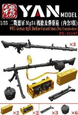 YAN MODEL[YANPE35187]1/35 WW.II ドイツ MG34機関銃 w/弾薬箱セット