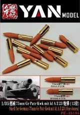 YAN MODEL[YAN PE35194]1/35 WW.II ドイツ 75mm KwK 榴弾・徹甲弾 (各6個入)