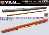 YAN MODEL[YAN PE35200]1/35 ロシア 125mm 2A46M-1 滑腔戦車砲 砲身 (汎用)