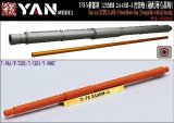 YAN MODEL[YAN PE35201]1/35 ロシア 125mm 2A46M-5 滑腔戦車砲 砲身 (汎用)