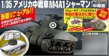 アスカモデル[35-010S]1/35 アメリカ中戦車M4A1シャーマン （中期型） 初回限定版