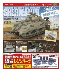 画像1: アスカモデル[35-017s] 1/35 イギリス陸軍 シャーマンIII 直視バイザー型 （初期型サスペンションつき） （バリューギア製 レジン ドラム缶付属）