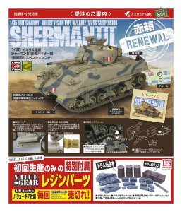 画像1: アスカモデル[35-017s] 1/35 イギリス陸軍 シャーマンIII 直視バイザー型 （初期型サスペンションつき） （バリューギア製 レジン ドラム缶付属） (1)