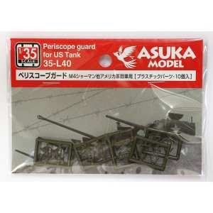 画像1: アスカモデル[35-L40] 1/35 ペリスコープガード M4シャーマン 他アメリカ軍戦車用【プラスチックパーツ・10個入】 (1)