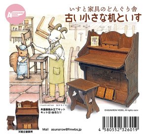 画像1: アスナロウモデル[52]1/12 古い小さな机といす (1)