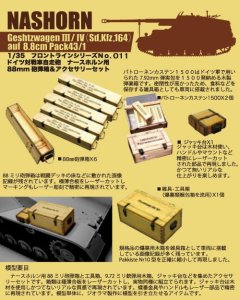 画像1: コバアニ模型工房[FS-011]1/35 ナ－スホルン用88mm砲弾箱＆アクセサリーセット (1)