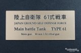 コバアニ模型工房[FS-059]陸上自衛隊　61式戦車