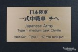 コバアニ模型工房[FS-061]日本陸軍一式中戦車　チヘ