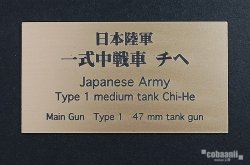 画像1: コバアニ模型工房[FS-061]日本陸軍一式中戦車　チヘ