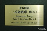 コバアニ模型工房[FS-062]日本陸軍一式砲戦車　ホニI