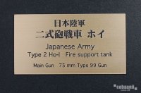 コバアニ模型工房[FS-063]日本陸軍二式砲戦車　ホイ