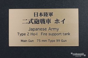 画像1: コバアニ模型工房[FS-063]日本陸軍二式砲戦車　ホイ (1)