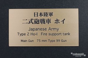画像1: コバアニ模型工房[FS-063]日本陸軍二式砲戦車　ホイ (1)