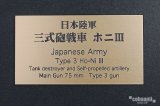 コバアニ模型工房[FS-064]日本陸軍三式砲戦車　ホニIII