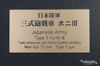 コバアニ模型工房[FS-064]日本陸軍三式砲戦車　ホニIII