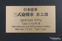 画像1: コバアニ模型工房[FS-064]日本陸軍三式砲戦車　ホニIII
