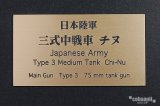 コバアニ模型工房[FS-065]日本陸軍三式中戦車　チヌ