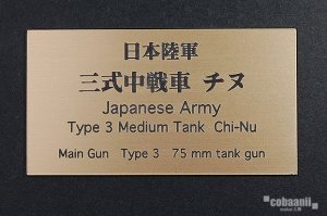 画像1: コバアニ模型工房[FS-065]日本陸軍三式中戦車　チヌ (1)