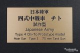 コバアニ模型工房[FS-066]日本陸軍四式中戦車　チト　試作型
