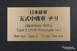 画像1: コバアニ模型工房[FS-068]日本陸軍五式中戦車　チり (1)