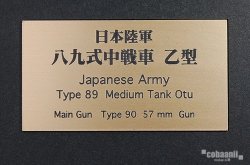 画像1: コバアニ模型工房[FS-069]日本陸軍八九式中戦車　乙型