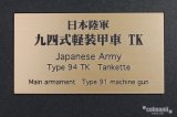 コバアニ模型工房[FS-070]日本陸軍九四式軽装甲車　TK