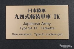 画像1: コバアニ模型工房[FS-070]日本陸軍九四式軽装甲車　TK