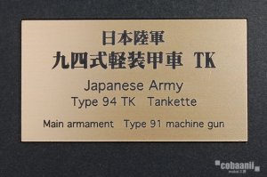 画像1: コバアニ模型工房[FS-070]日本陸軍九四式軽装甲車　TK (1)