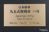 コバアニ模型工房[FS-071]日本陸軍九五式軽戦車　ハ号