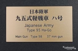 画像1: コバアニ模型工房[FS-071]日本陸軍九五式軽戦車　ハ号