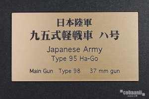 画像1: コバアニ模型工房[FS-071]日本陸軍九五式軽戦車　ハ号 (1)