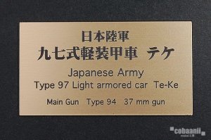 画像1: コバアニ模型工房[FS-072]日本陸軍九七式軽装甲車　テケ (1)