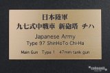 コバアニ模型工房[FS-073]日本陸軍九七式中戦車　新砲塔　チハ