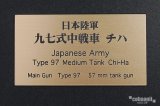 コバアニ模型工房[FS-074]日本陸軍九七式中戦車　チハ