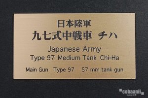 画像1: コバアニ模型工房[FS-074]日本陸軍九七式中戦車　チハ (1)