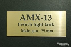 画像1: コバアニ模型工房[FS-078]フランス　軽戦車　AMX-13