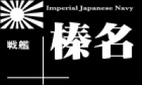 コバアニ模型工房[NP-005]戦艦　榛名（はるな）