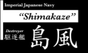画像1: コバアニ模型工房[NP-006]駆逐艦　島風（しまかぜ） (1)
