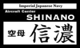 コバアニ模型工房[NP-014]空母　信濃（しなの）