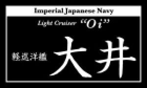 画像1: コバアニ模型工房[NP-024]軽巡洋艦　大井（おおい） (1)