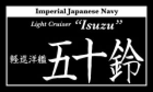 画像1: コバアニ模型工房[NP-026]軽巡洋艦　五十鈴（いすず） (1)