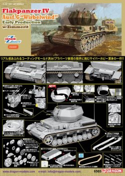 画像2: サイバーホビー[CH6565] 1/35 WW.II ドイツ軍 IV号対空戦車 ヴィルベルヴィント 初期型 w/ツィメリットコーティング