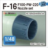 DEF.MODEL[DZ48006]1/48 現用 アメリカ空軍 F-16ファイティングファルコン用F100-PW-220ノズルセット(タミヤ/キネティック用)