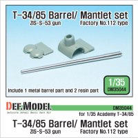 DEF.MODEL[DM35044]1/35 T-34/85 金属砲身/防盾セット（アカデミー用）