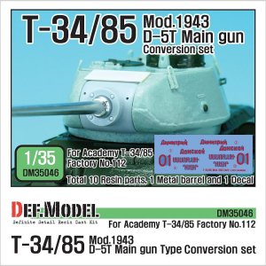 画像1: DEF.MODEL[DM35046]T-34/85 D-5T砲塔コンバージョンセット　初期（アカデミーT-34/85用） (1)