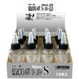童友社[1152S] 凄！ホビー用 塗料ボトルS (50ml)